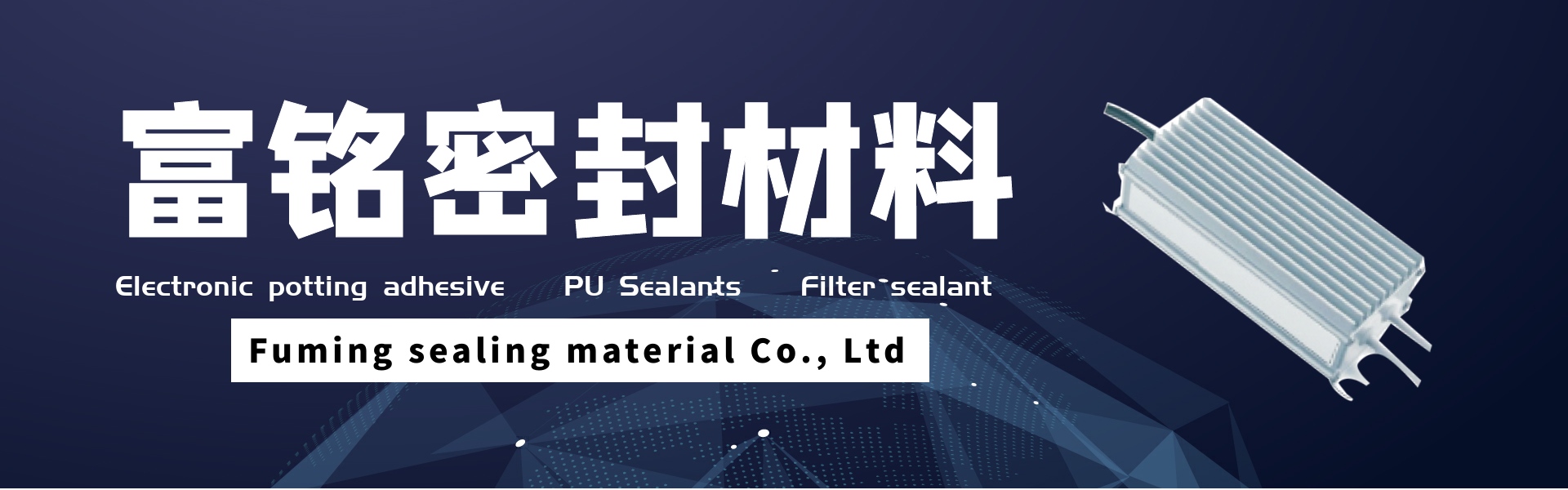 elektronické zalévací lepidlo, těsnící materiály pu, těsnicí hmota filtru,Dongguan fuming sealing material Co., Ltd